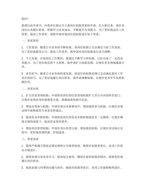 权限变更申请书