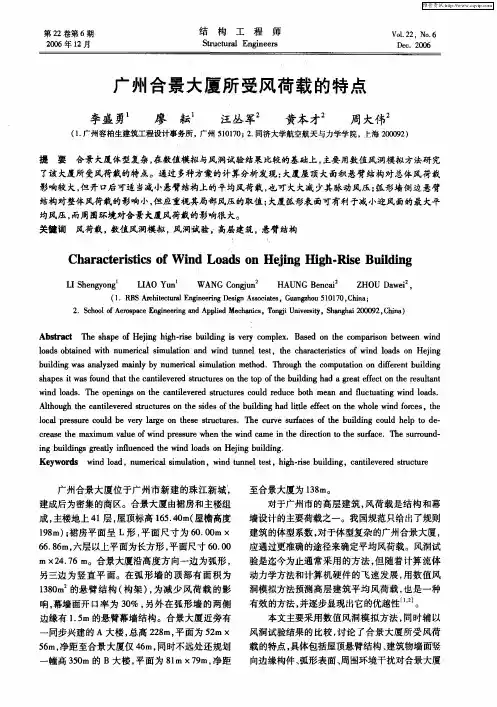 广州合景大厦所受风荷载的特点