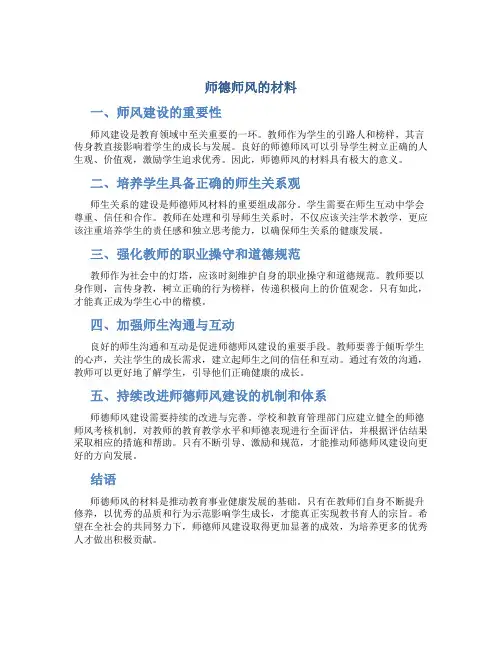 师德师风的材料(一)