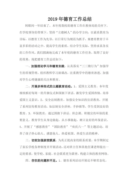 2019年德育工作总结