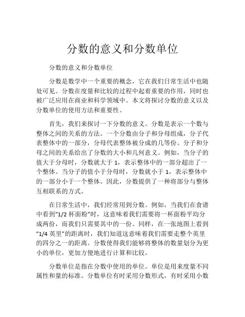 分数的意义和分数单位