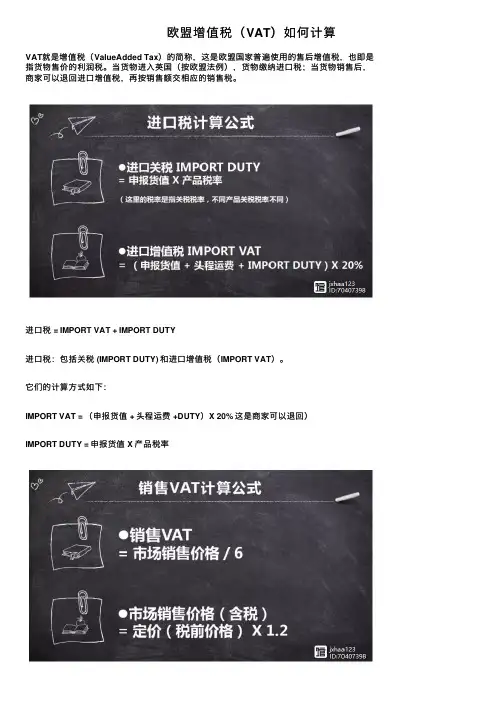 欧盟增值税（VAT）如何计算