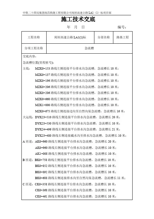 急流槽施工技术交底