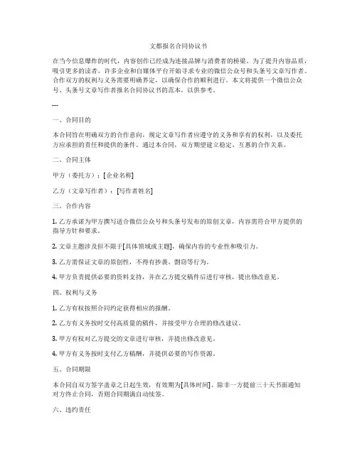 文都报名合同协议书