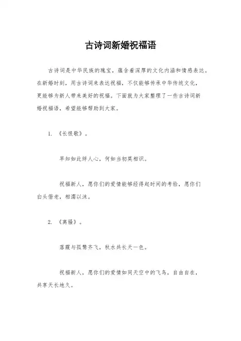 古诗词新婚祝福语