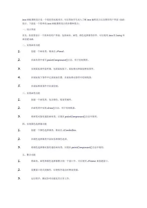 java画板课程设计