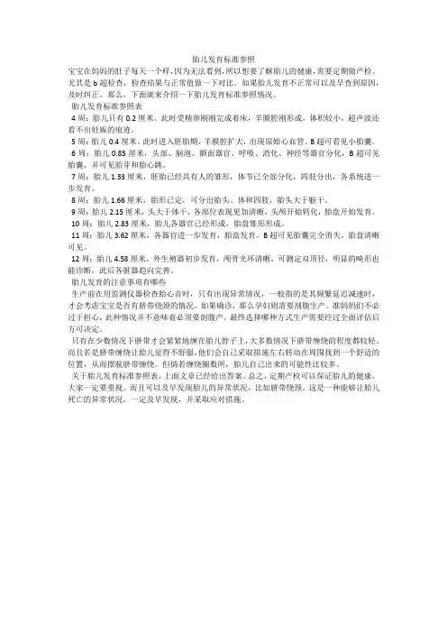 胎儿发育标准参照