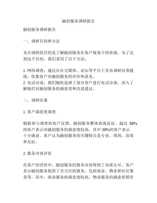 融创服务调研报告