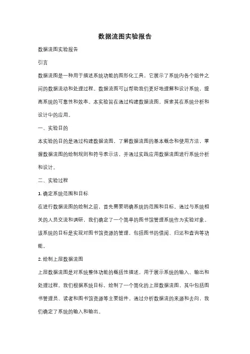 数据流图实验报告