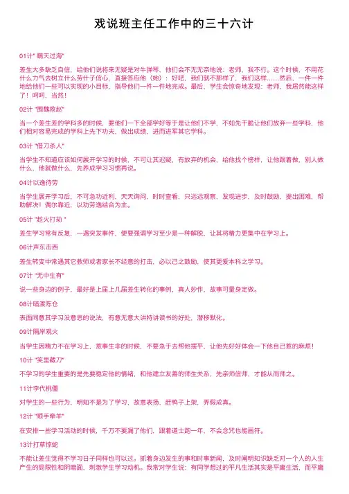 戏说班主任工作中的三十六计