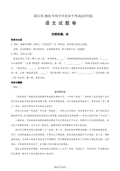 2023年浙江省金华市中考语文试卷真题(含答案)