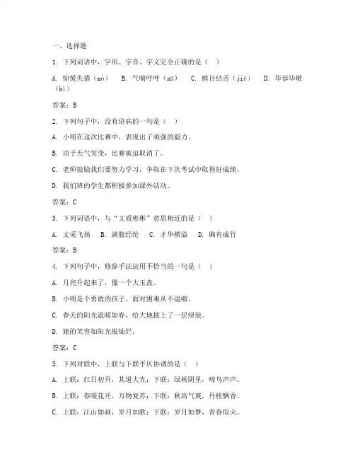 中考语文试卷答案及答题卡