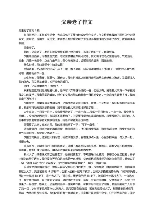 父亲老了作文6篇