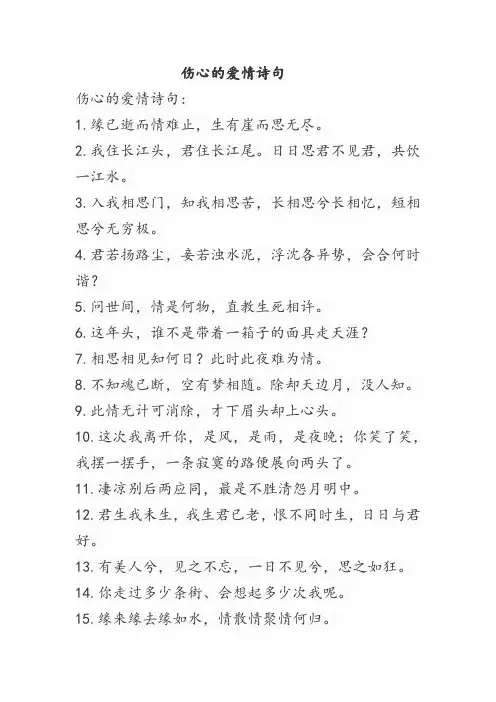 伤心的爱情诗句