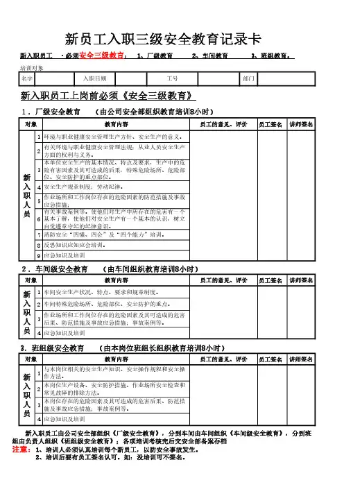 新员工入职三级安全教育记录卡