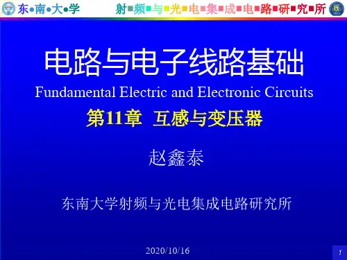 王志功电路与电子线路基础电路部分电子教案第11章.pptx