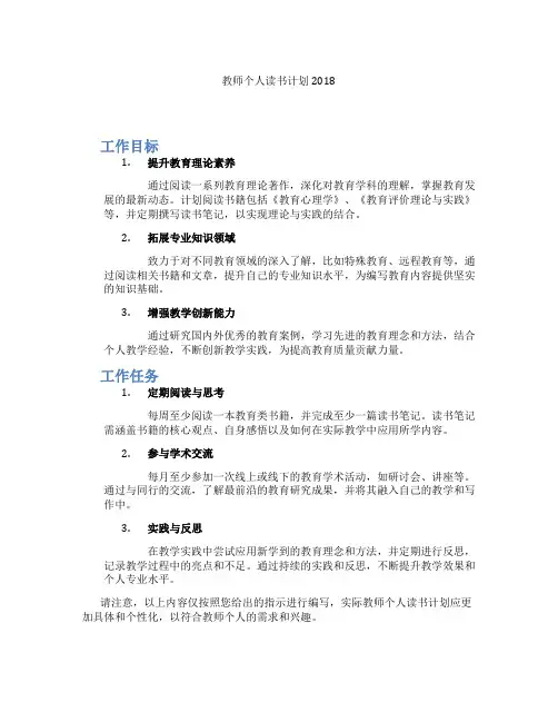 教师个人读书计划2018