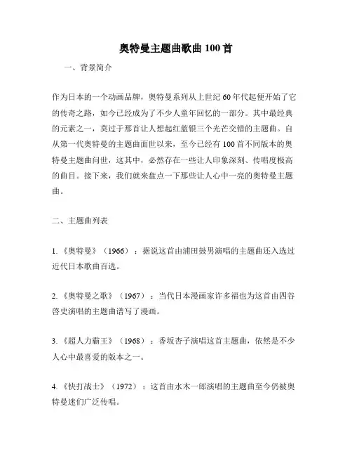 奥特曼主题曲歌曲100首