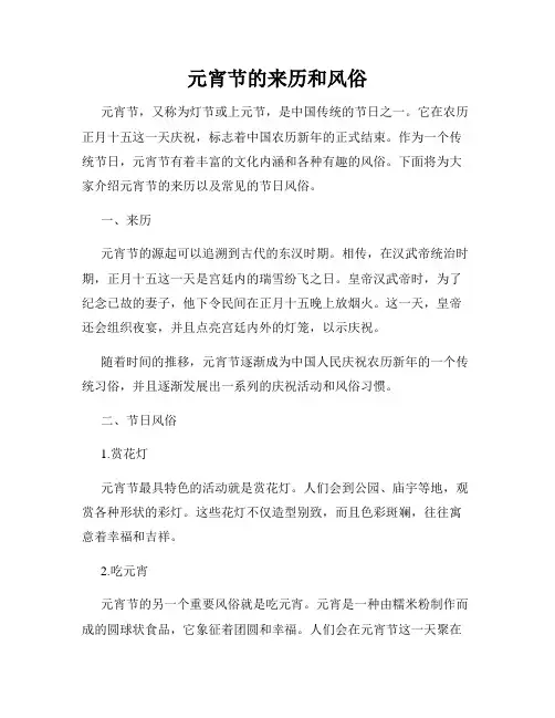 元宵节的来历和风俗