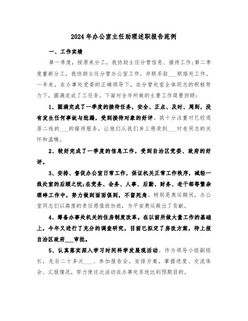 2024年办公室主任助理述职报告范例（2篇）