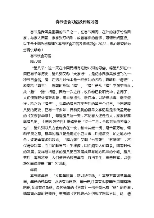春节饮食习俗及传统习俗