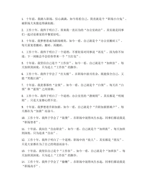 工作十年感言搞笑短句子