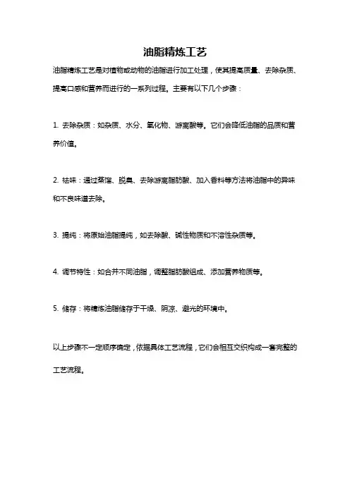 油脂精炼工艺