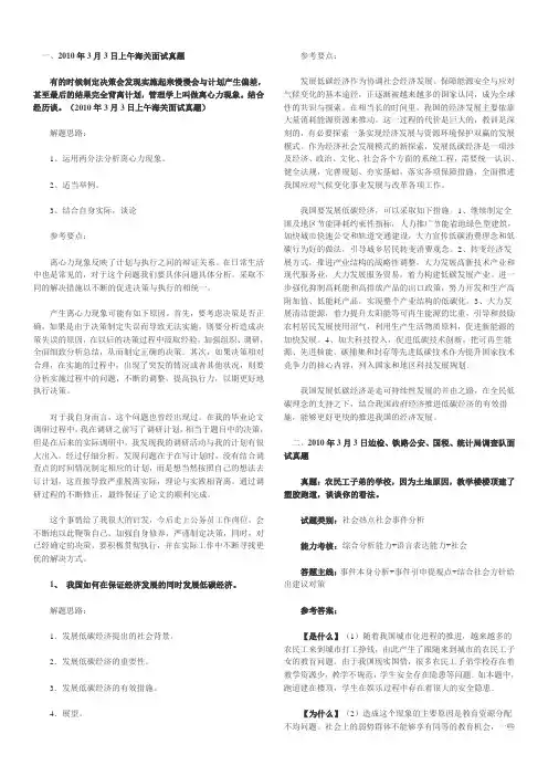 公务员面试2010真题加解析