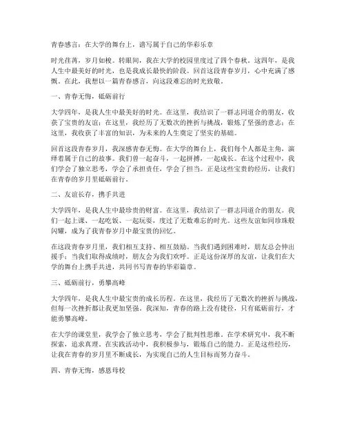 大学青春感言一句