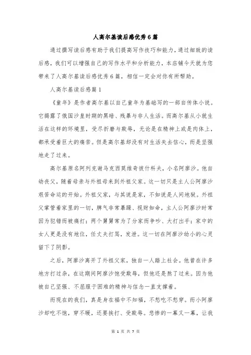 人高尔基读后感优秀6篇