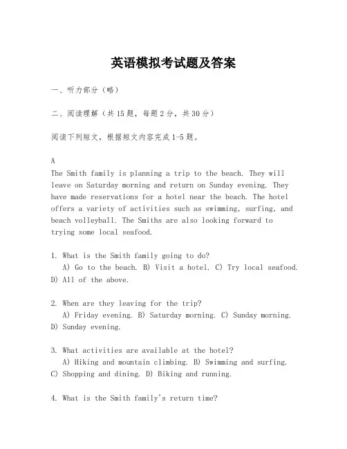 英语模拟考试题及答案