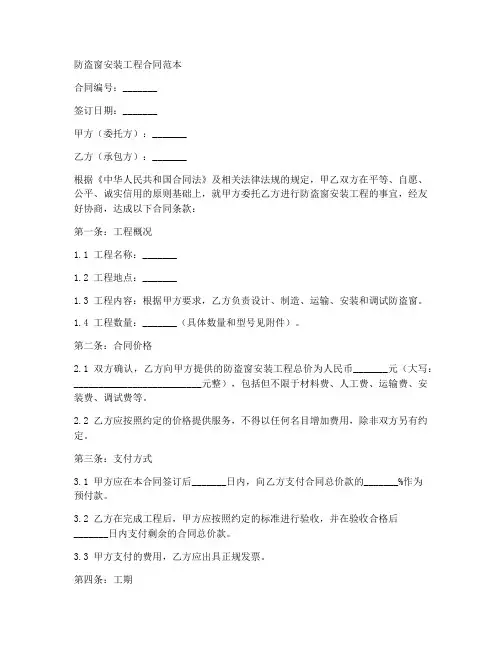 防盗窗安装工程合同范本