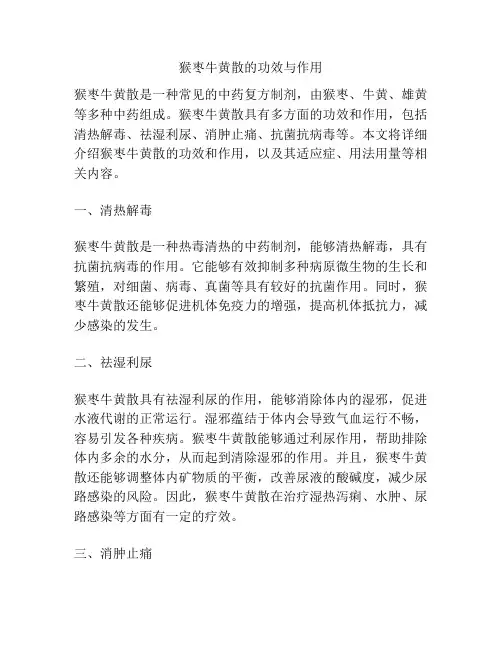 猴枣牛黄散的功效与作用