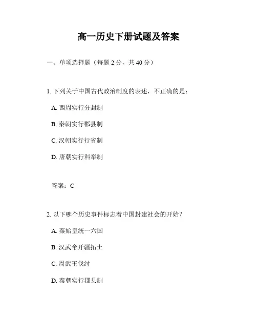 高一历史下册试题及答案