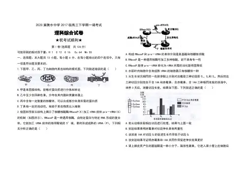 2020届河北省衡水中学2017级高三下学期一调考试理科综合试卷及答案