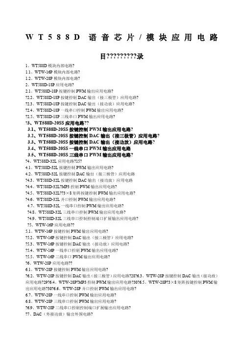 WTD语音芯片模块