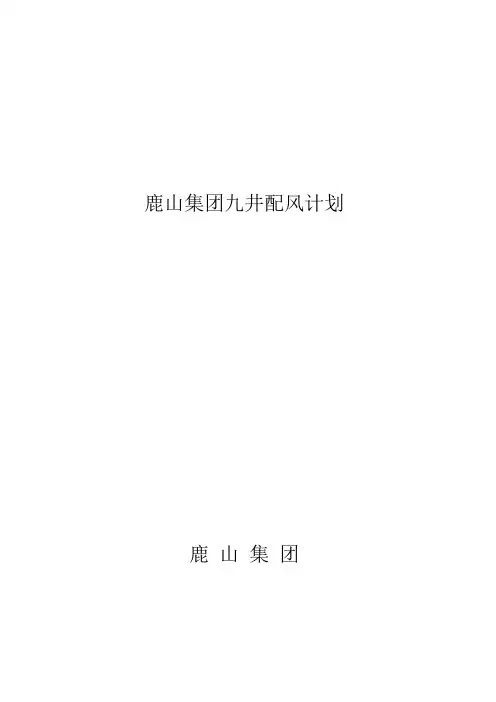 九井配风计划