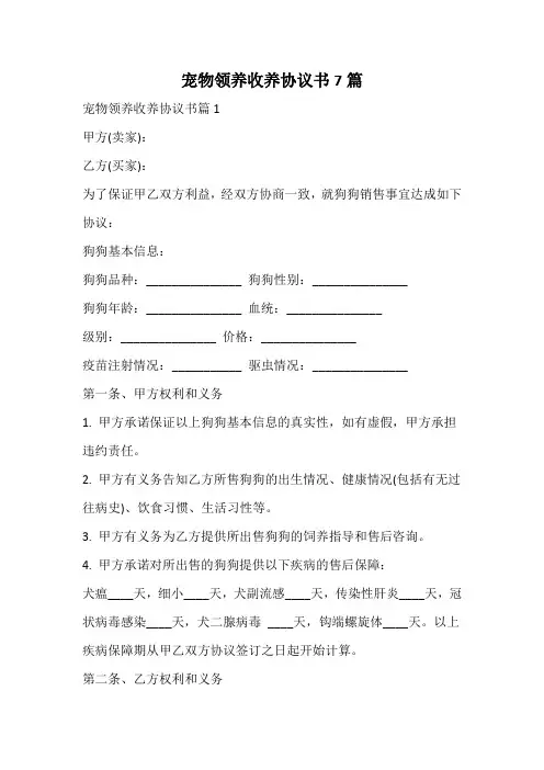 宠物领养收养协议书