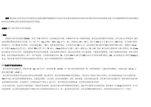 武钢6号高炉布料实践