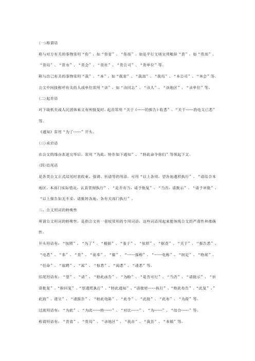 应用文语言常用词汇
