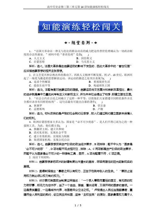 高中历史必修三第三单元第14讲知能演练轻松闯关