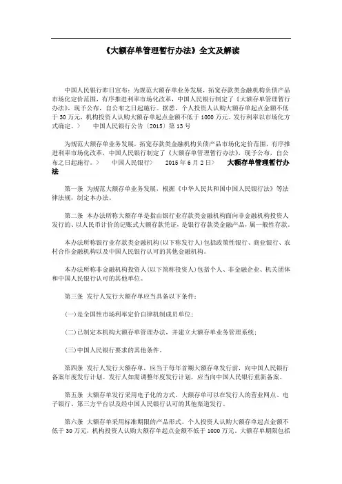《大额存单管理暂行办法》全文及解读