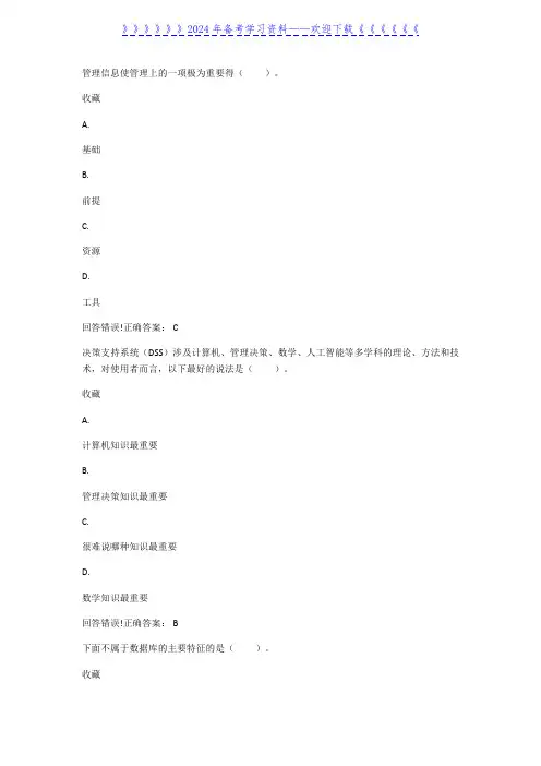 《会计学》管理信息系统—考试题库及答案