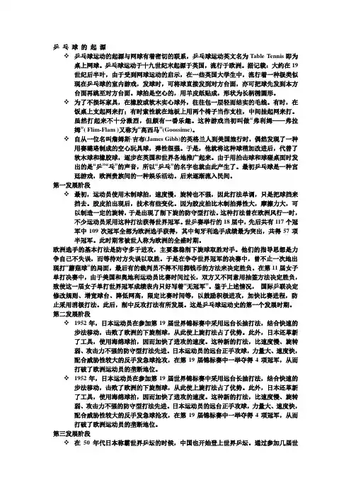 乒 乓 球 的 发展史