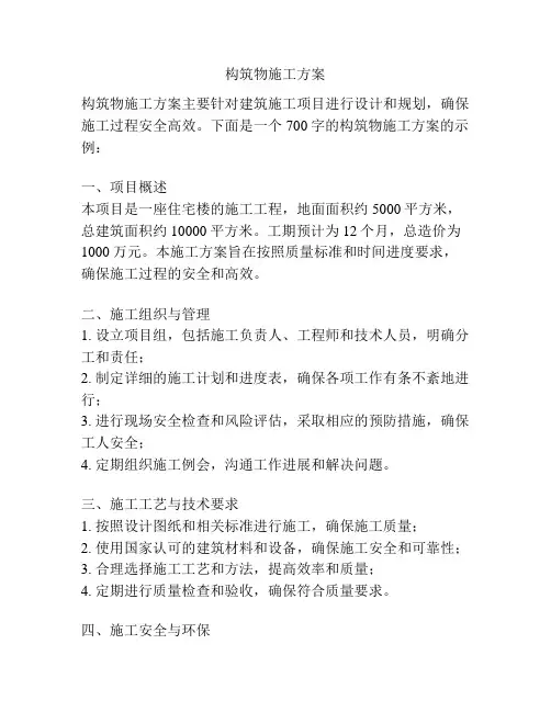 构筑物施工方案