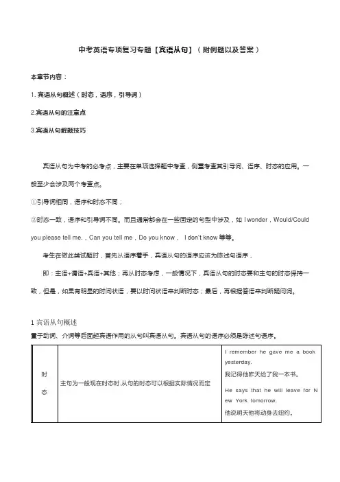 中考英语专项复习专题【宾语从句】(附例题以及答案)