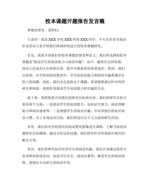 校本课题开题报告发言稿