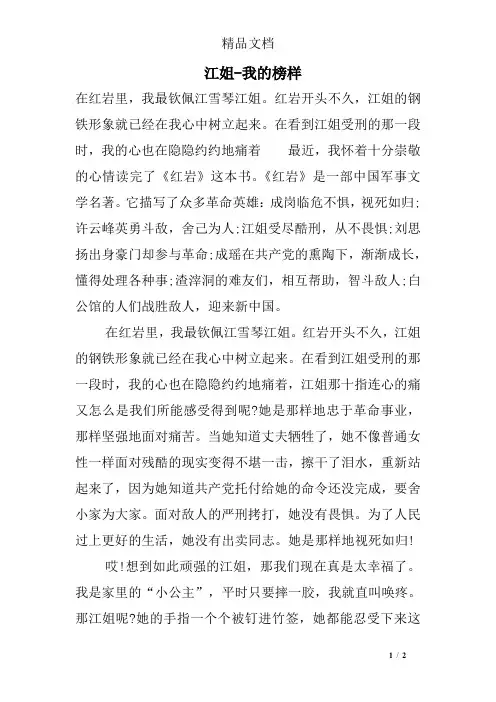江姐-我的榜样 