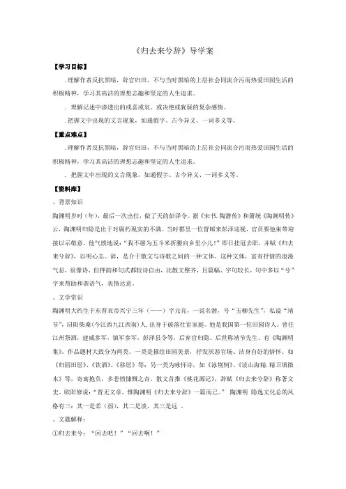 高中语文必修五导学案2(25份) 人教课标版11