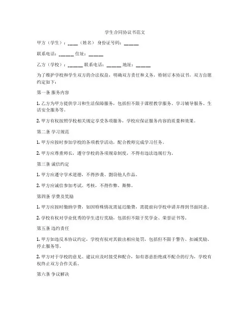 学生合同协议书范文